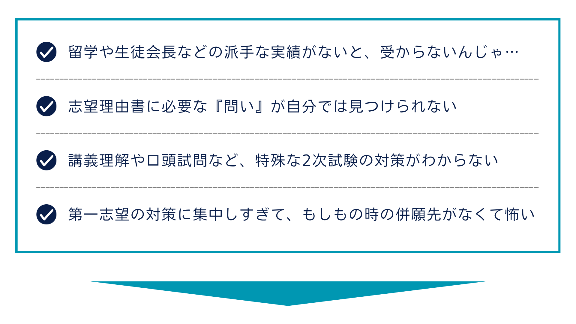 お悩み一覧